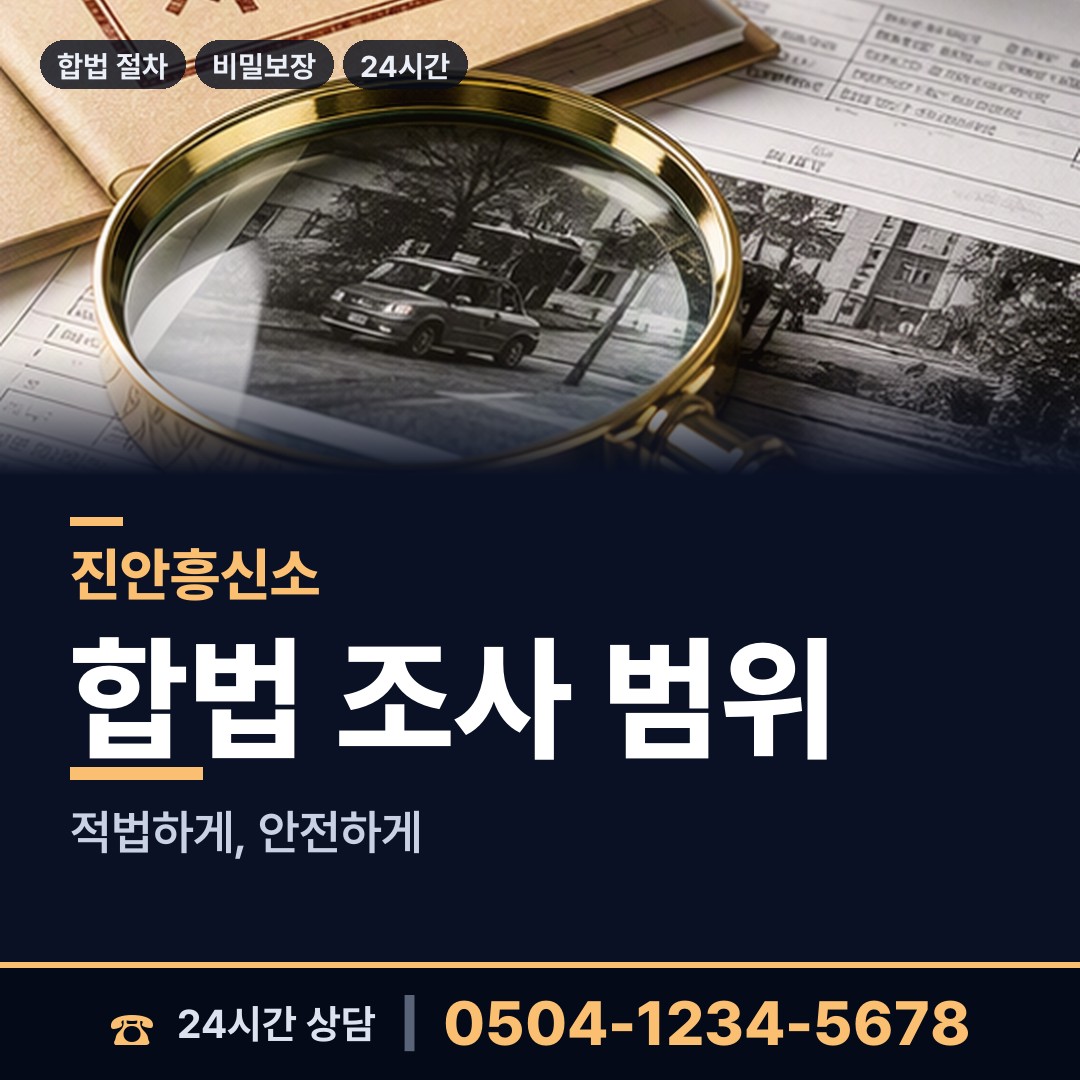 진안 마령면 행적조사 상담 안내
