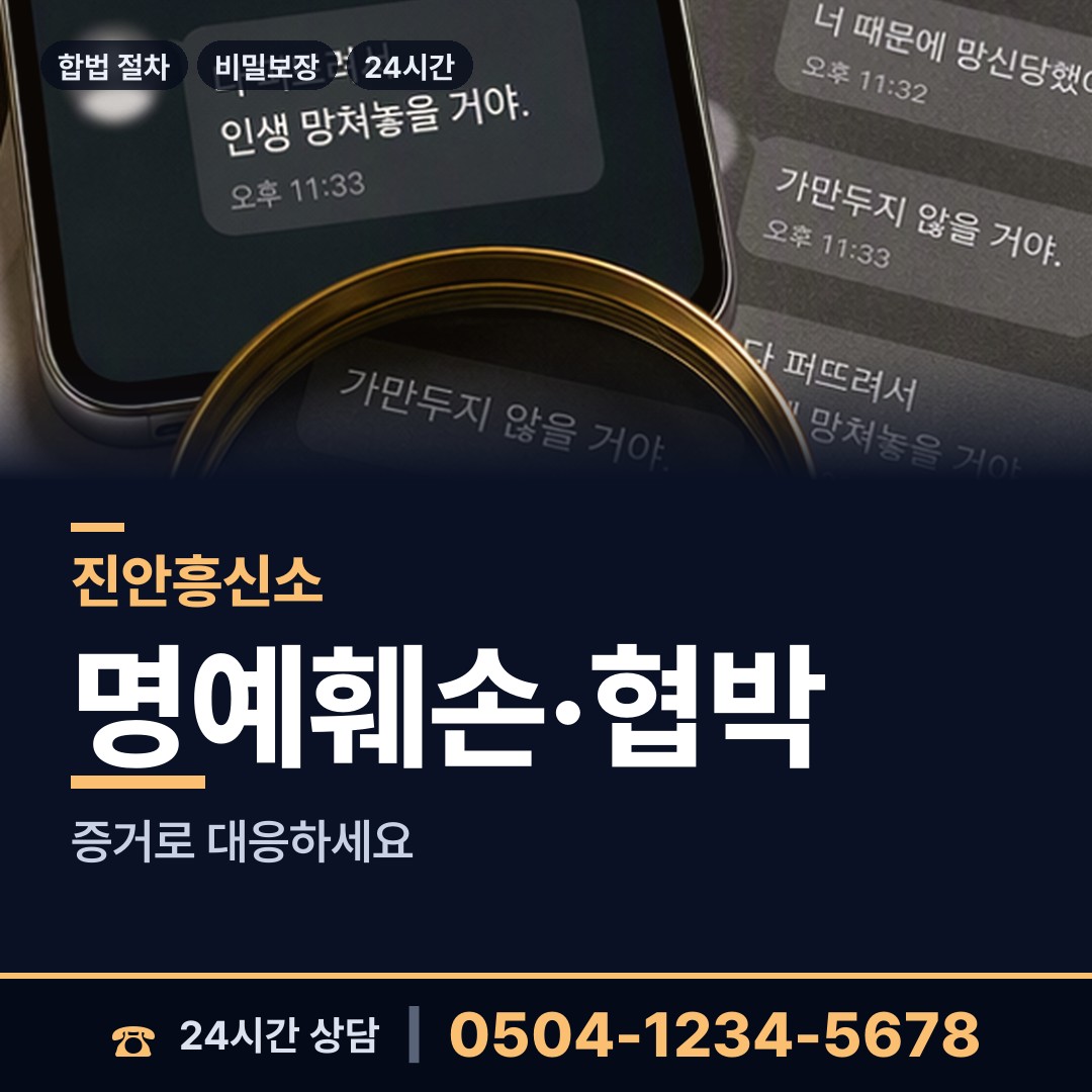 진안 마령면 혼인파탄증거 상담 안내