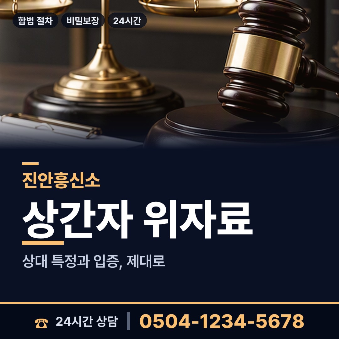 진안 마령면 외도상대신원 상담 안내
