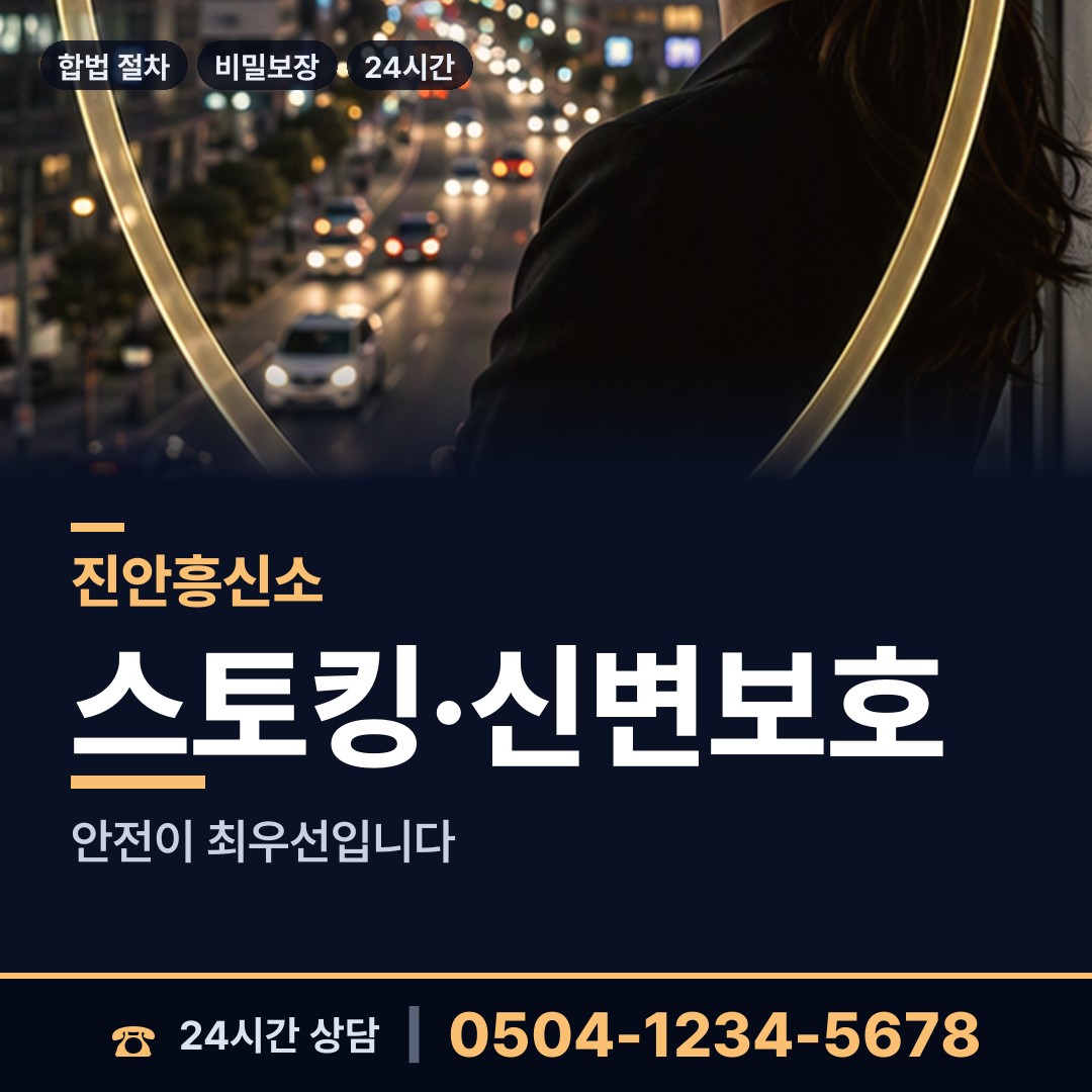 진안 마령면 탐정가격 상담 안내
